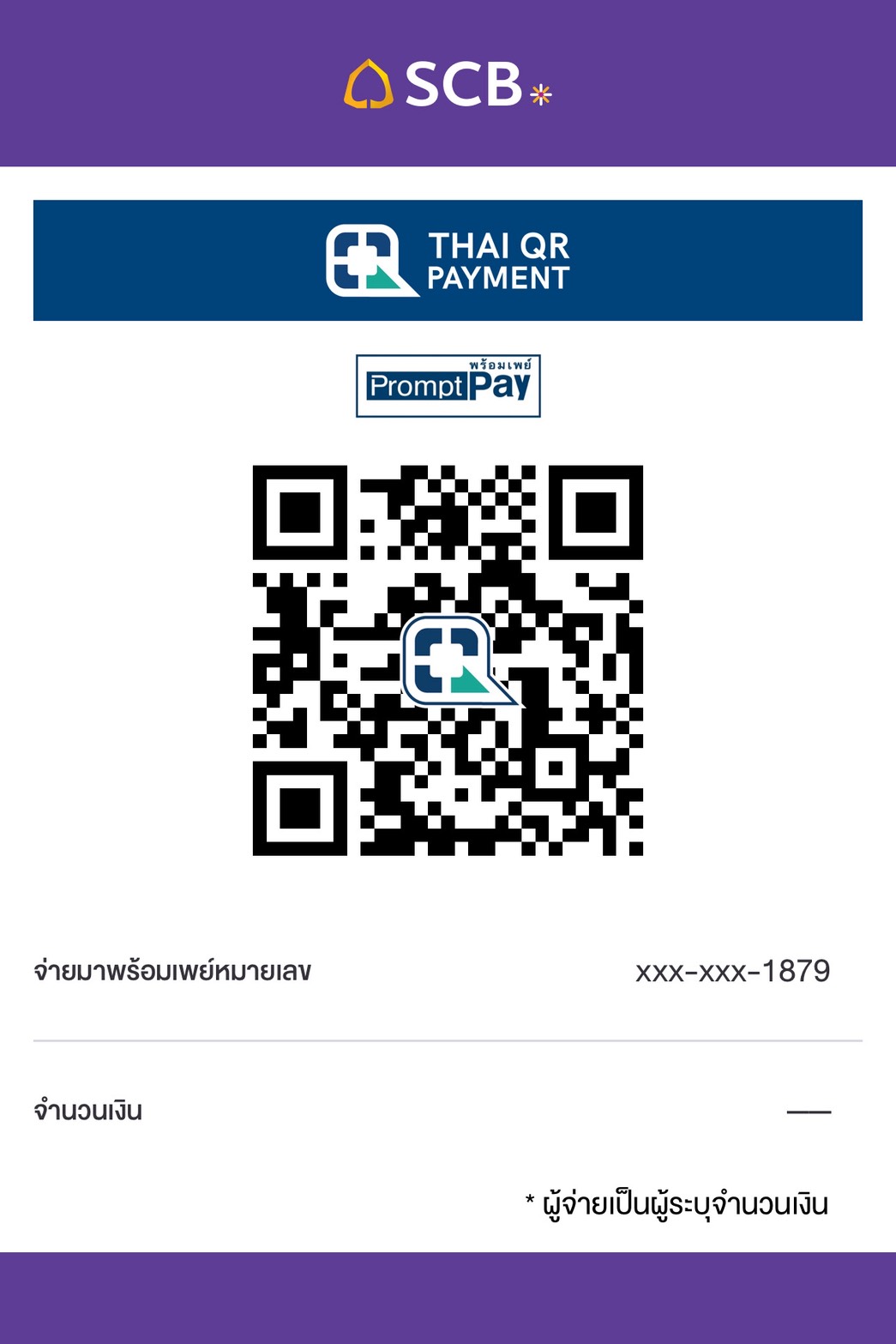 QR Code สำหรับชำระมัดจำ